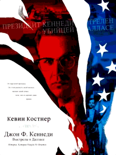 Выстрелы в Далласе (1991)